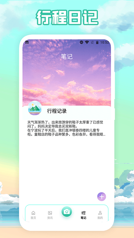 行程记录-图1