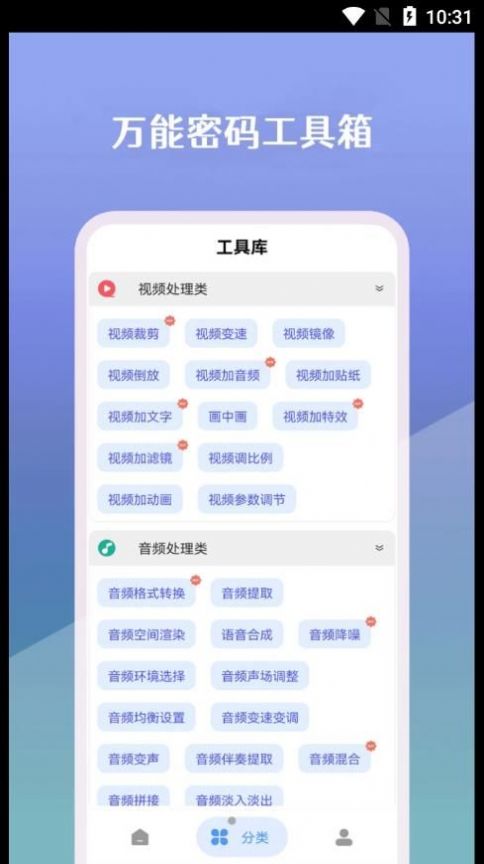 万能密码工具箱-图3