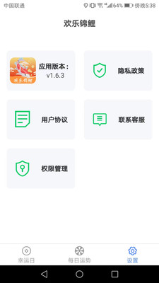 欢乐锦鲤app亮点 1、非常精致的显示画面，让你能够在手机上面感受不一样的日历使用体验。  2、各种不同的功能都有，还支持备忘录等功能，无任何的广告。  3、为各位生活带来更多的查询方式，广大用户生活的好帮手。