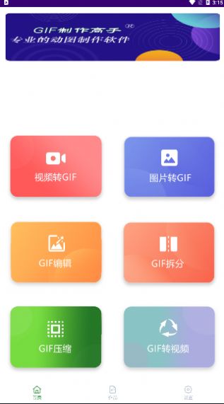 GIF制作高手-图3