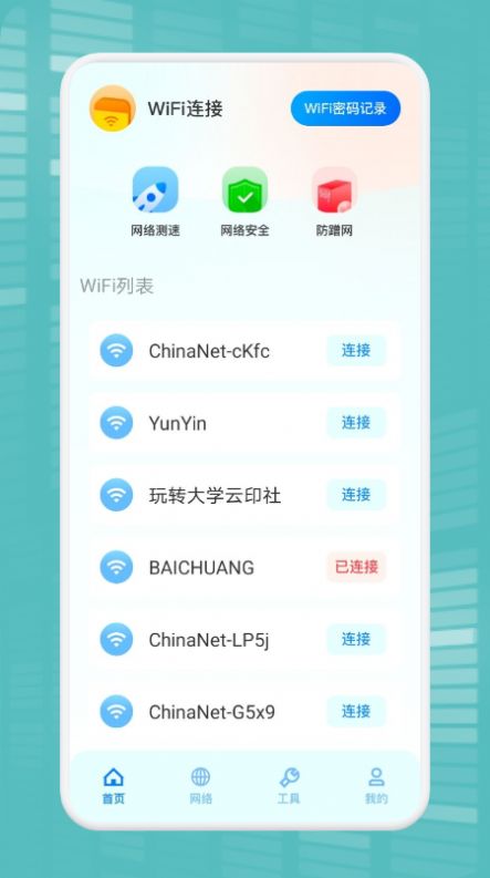 WiFi万能连接魔盒-图3