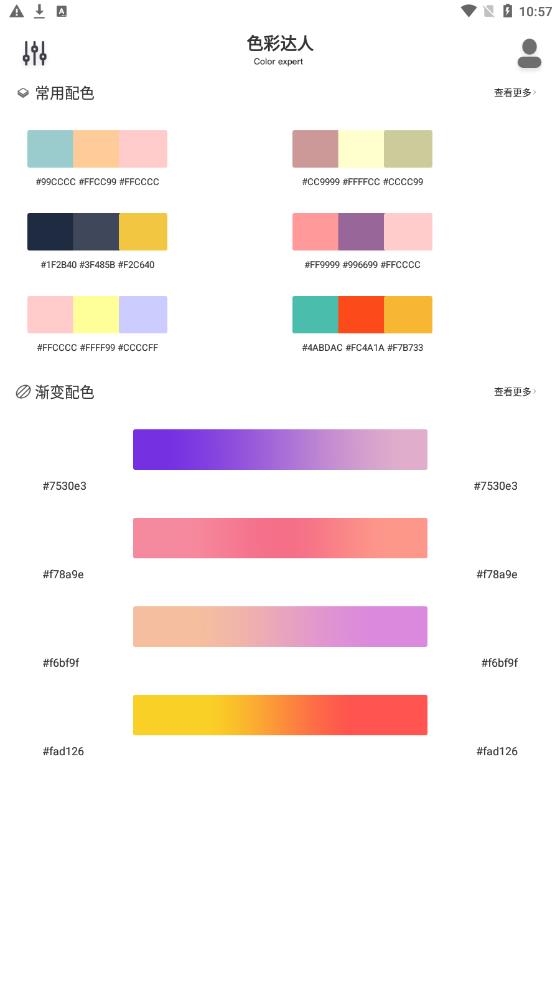 ColorHunt颜色猎人-图3