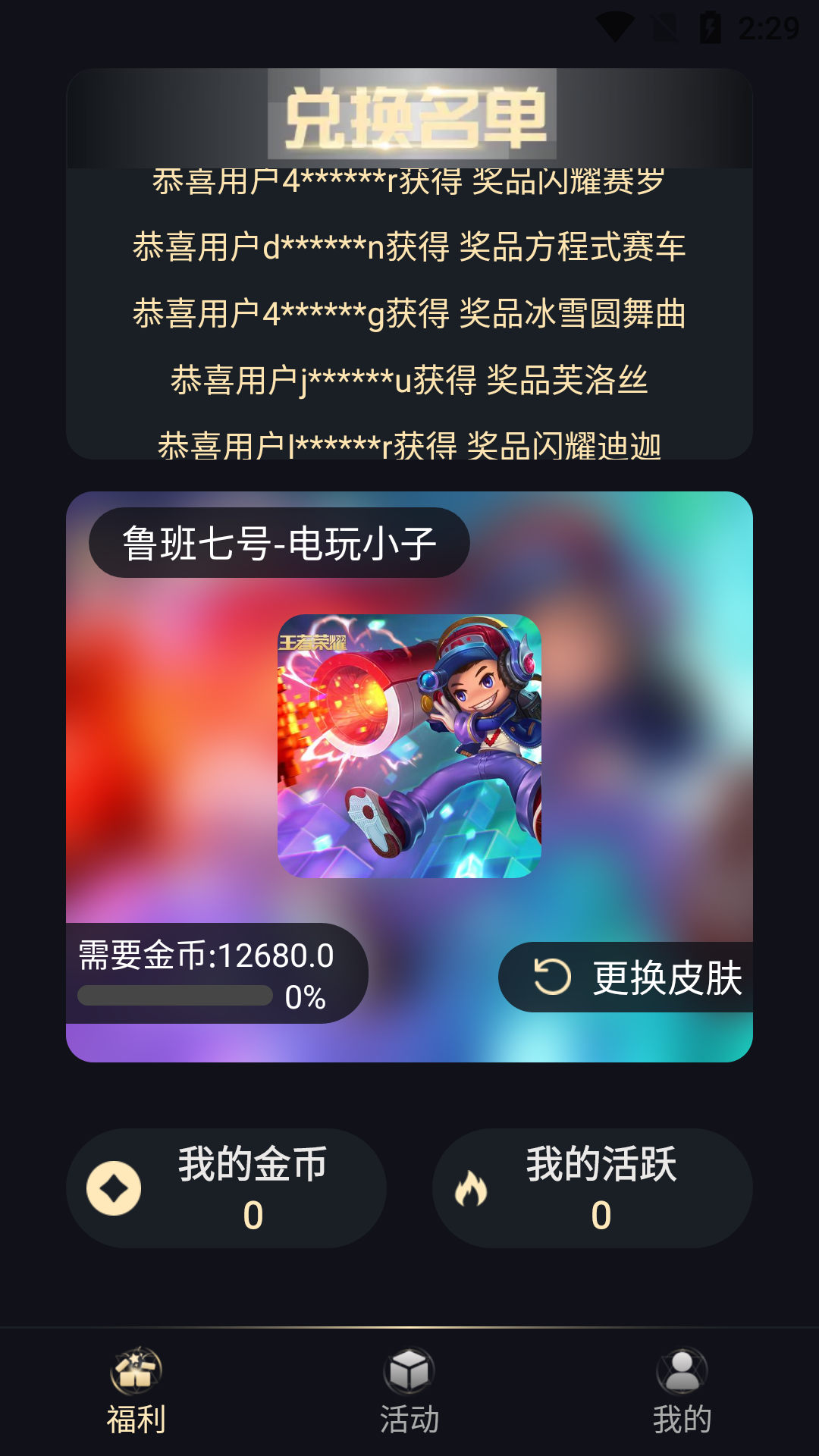 皮肤许愿星