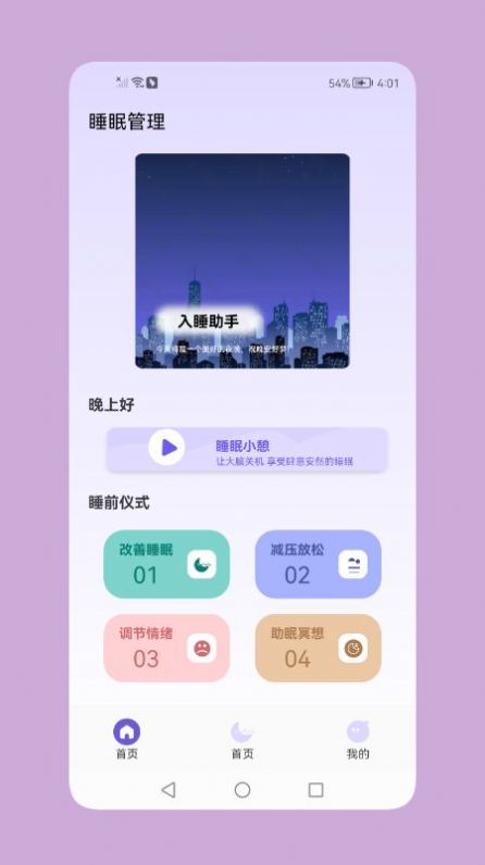 鼾声睡眠-图2