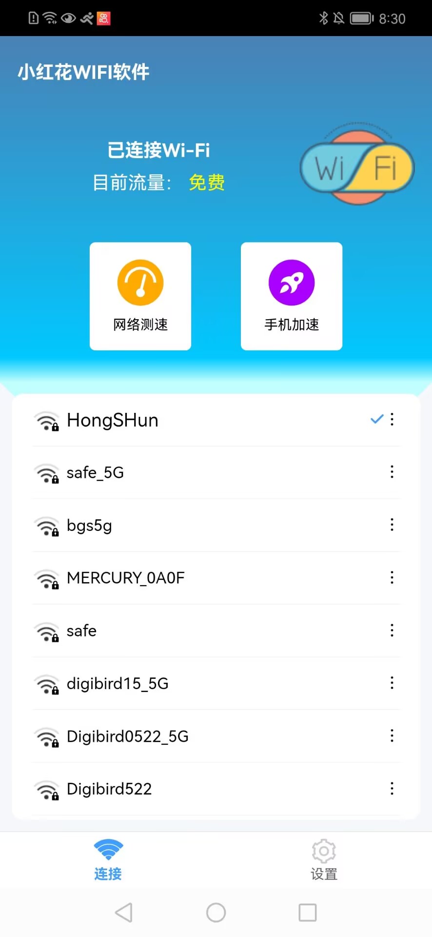 小红花WIFI-图3