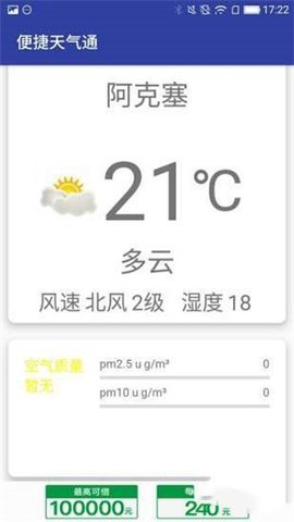 便捷天气通-图2