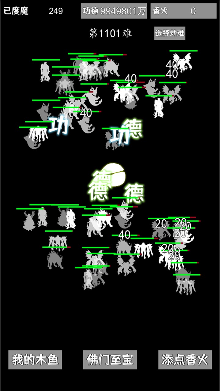 我用木鱼来渡魔-图2