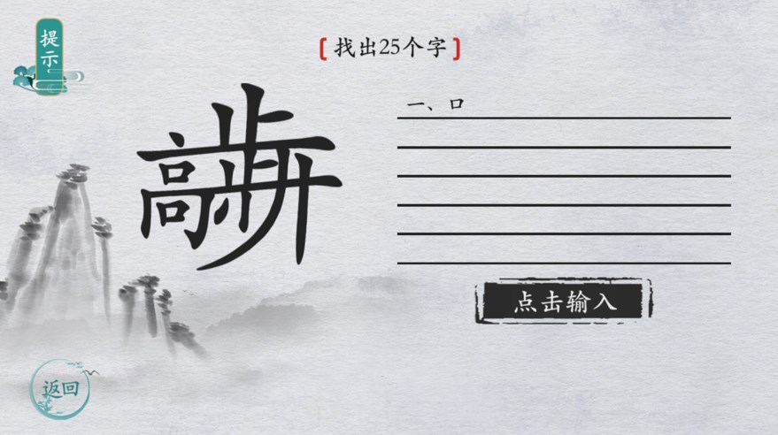 汉字的魔法力量