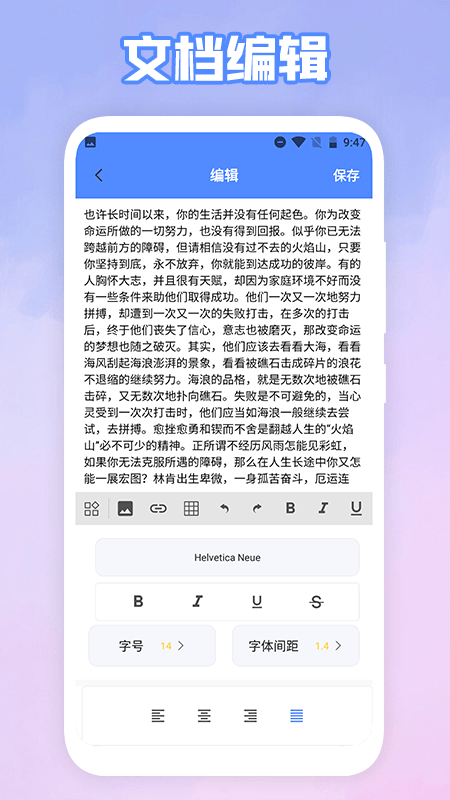 手机word文档编辑助手-图1