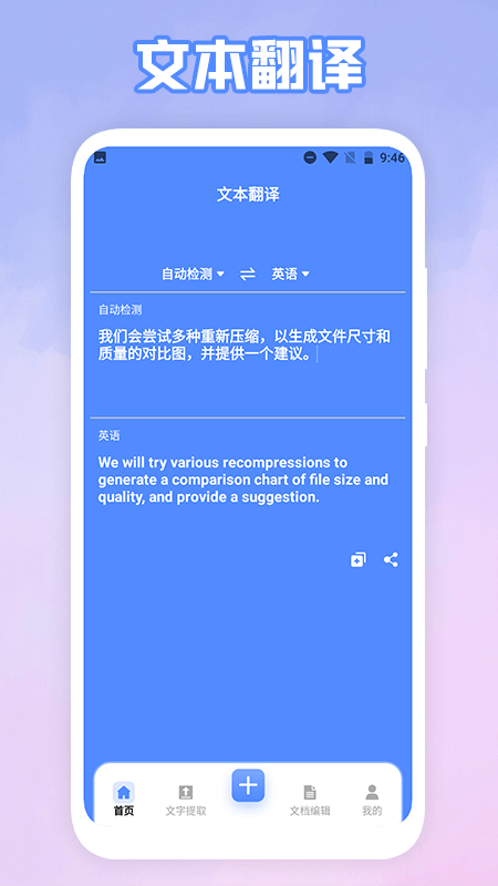 手机word文档编辑助手