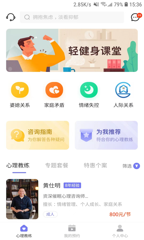 黄仕明心理-图2