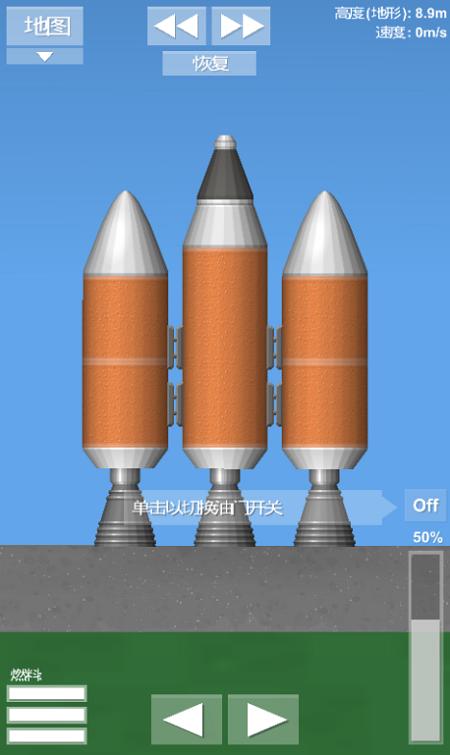 航天模拟器1.5.9完整汉化版