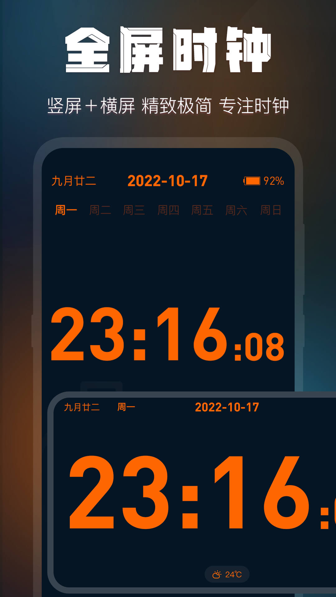 全屏桌面时钟-图3