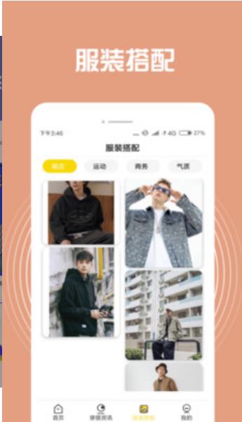 装扮搭配-图2