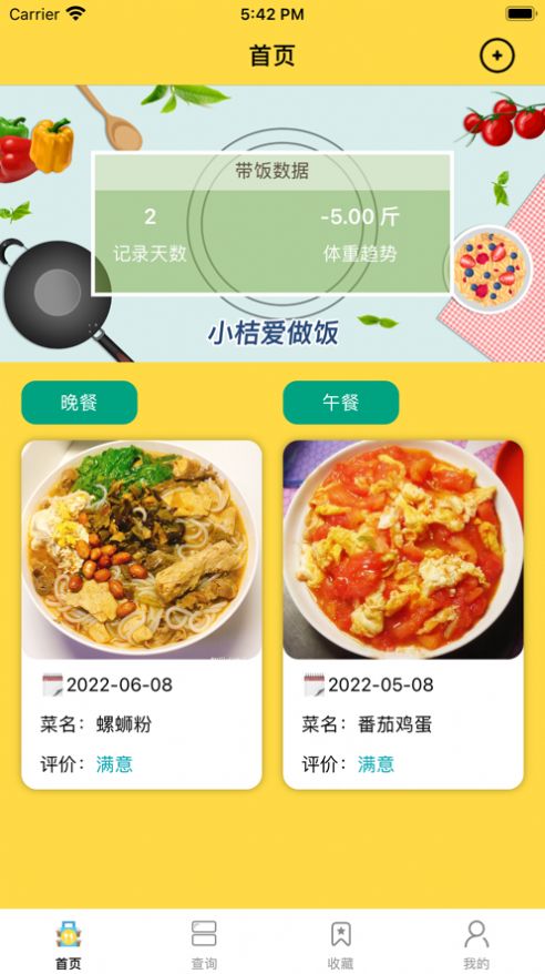 小桔爱做饭