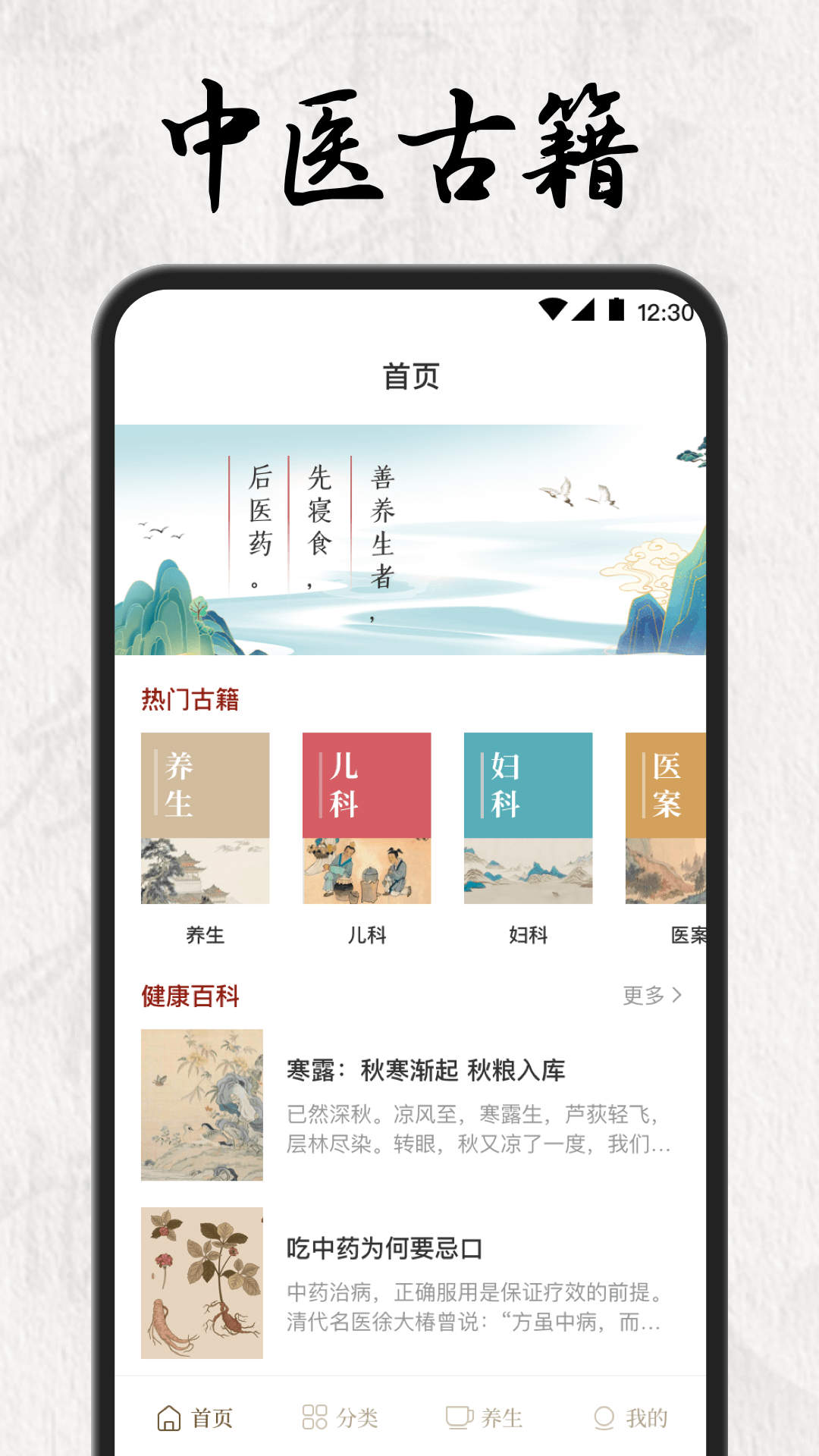 中医养生药典-图1