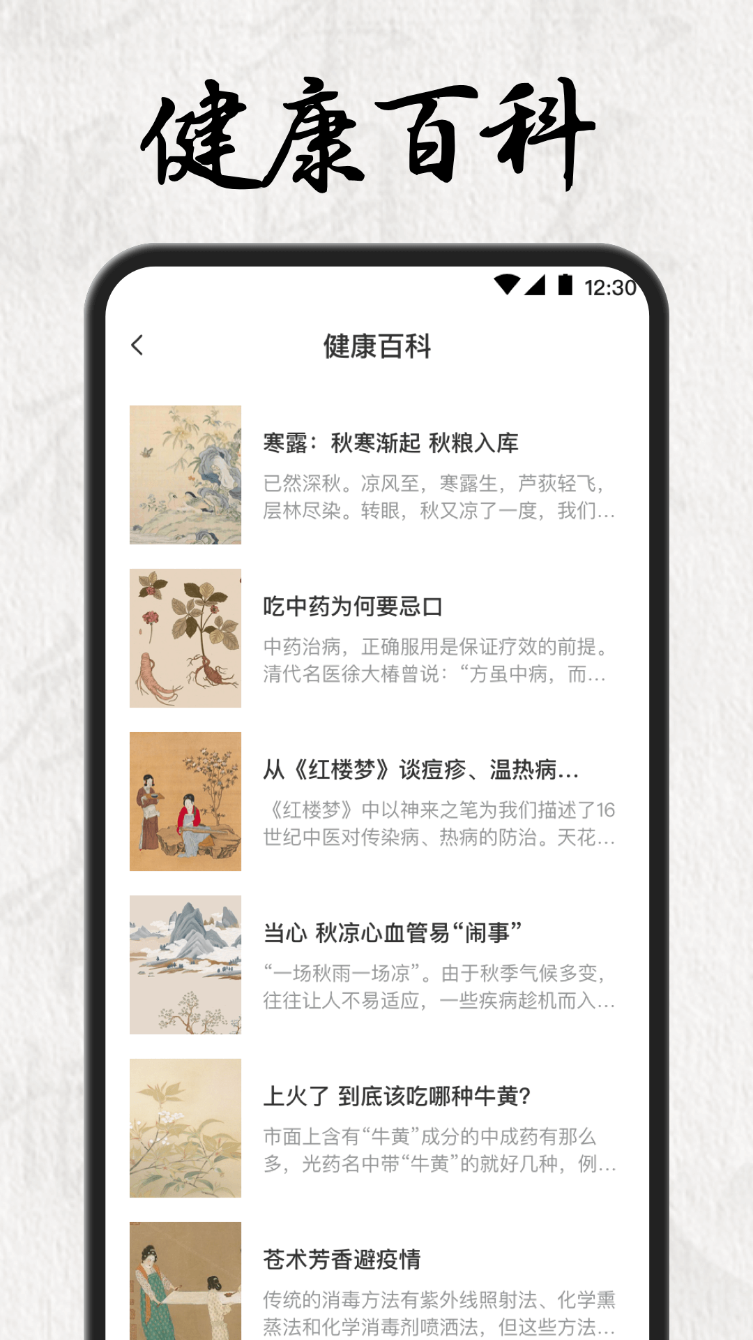 中医养生药典-图2