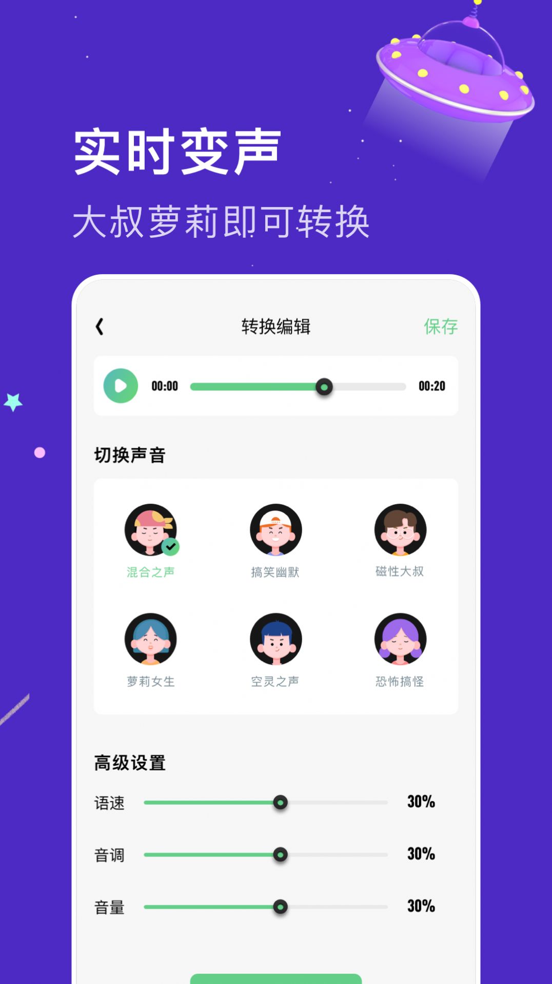 闪玩实时变声器-图1