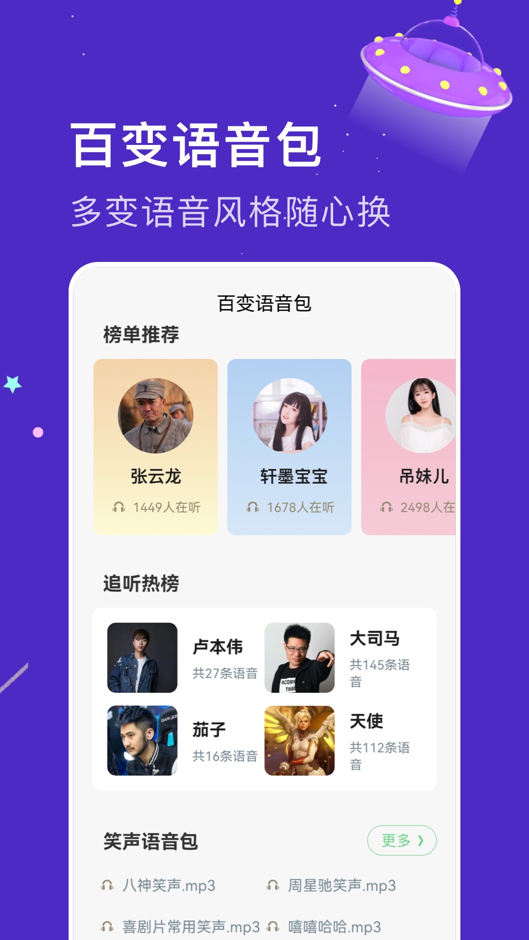 闪玩实时变声器-图3