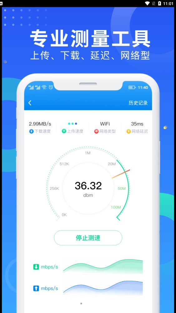 WiFi网速钥匙-图3