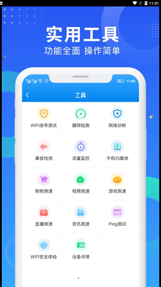 WiFi网速钥匙-图1