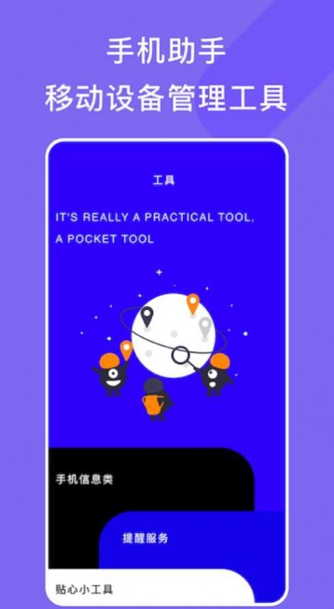 手机管家小工具-图1