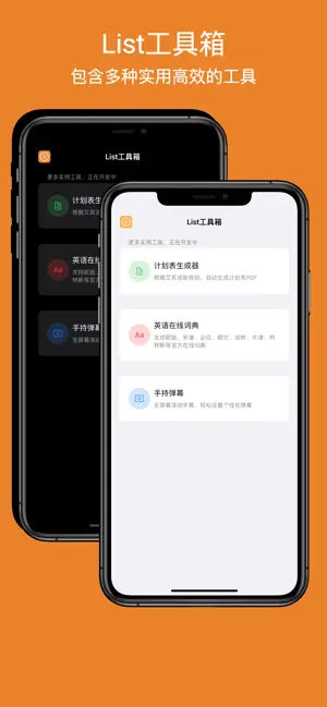 List工具箱-图1