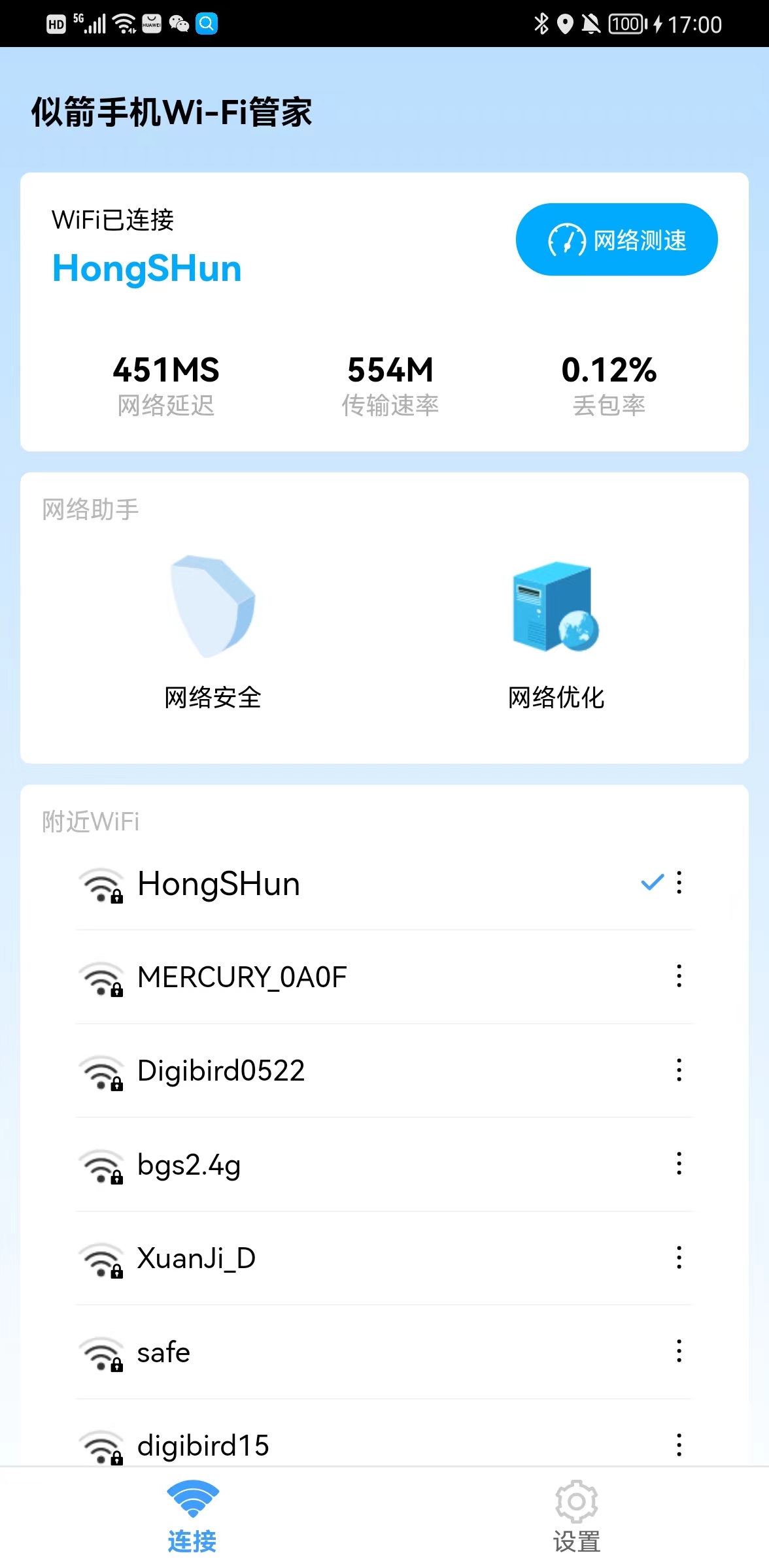 似箭手机WiFi管家-图1