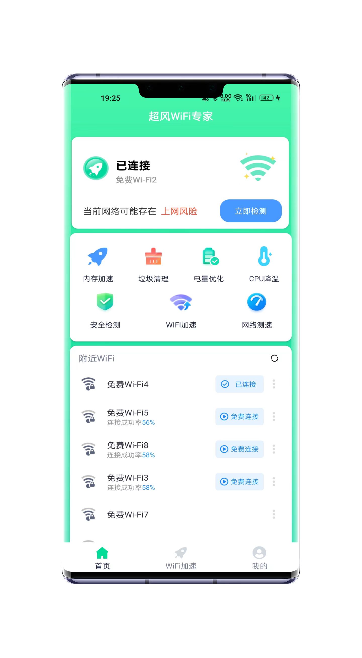 超风WiFi专家-图3