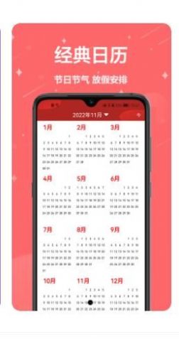 万年历免费帮-图1