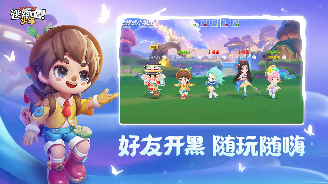 逃跑吧少年神明服免费登录版