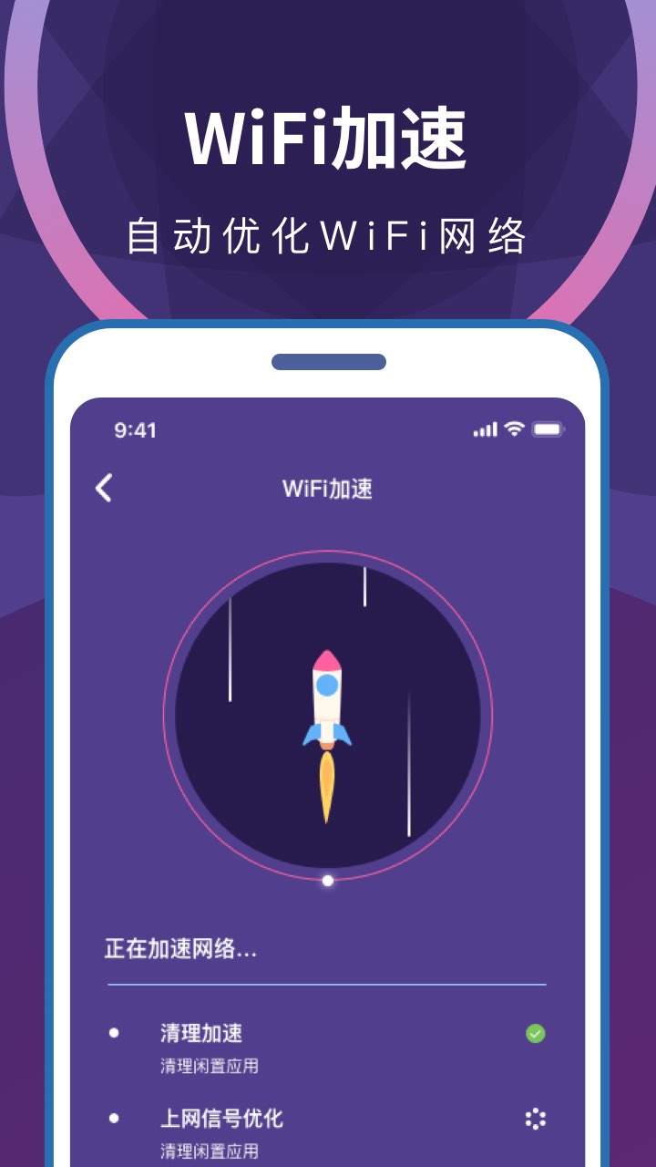 wifi无限畅连-图2