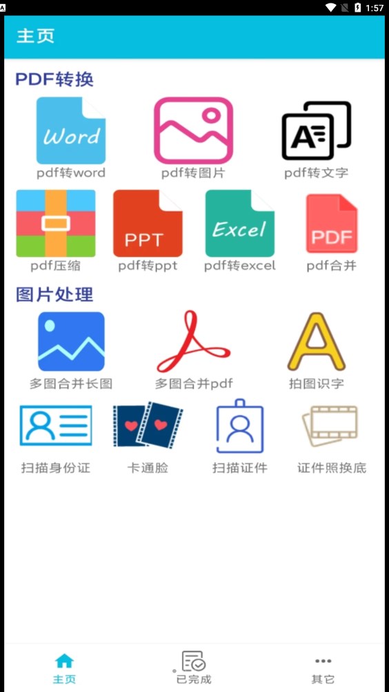 pdf全能免费转换-图3