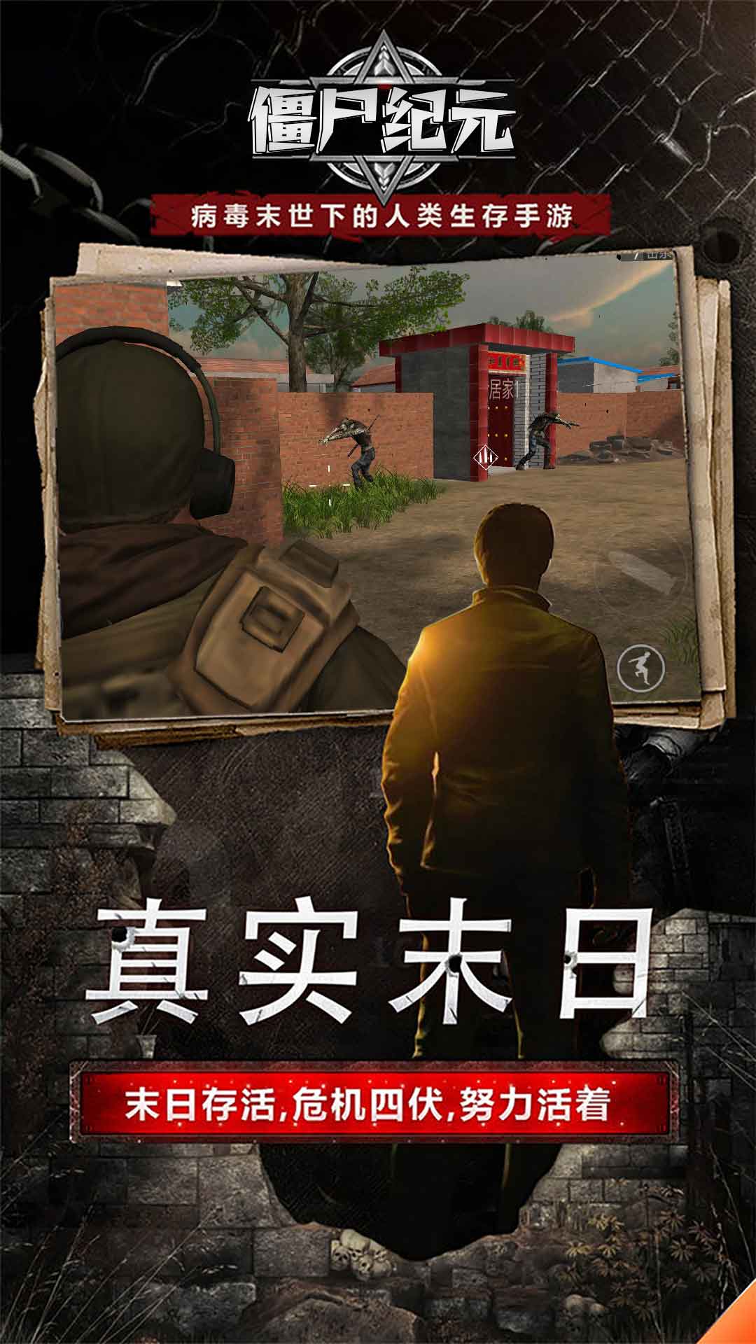 僵尸清除计划