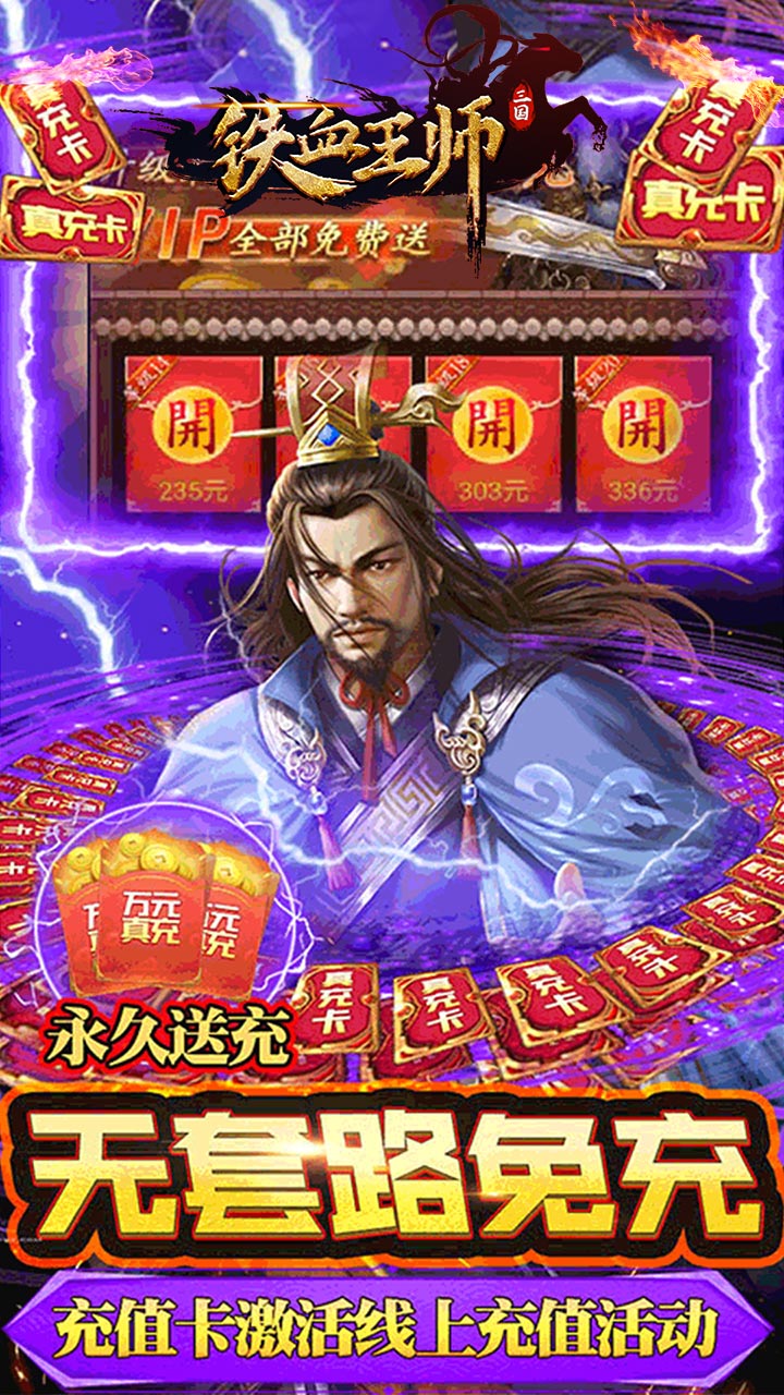 铁血王师BT红包版