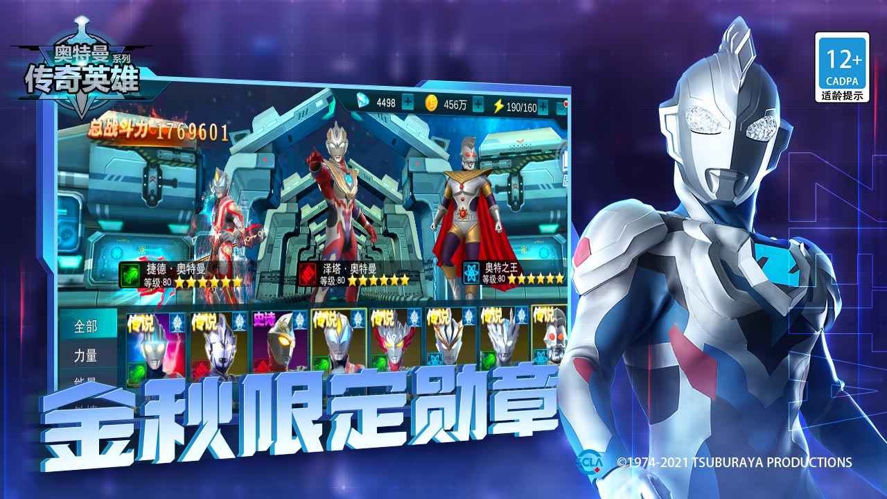 奥特曼传奇英雄存档版5.0.1乐乐