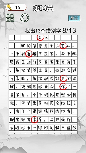 非常的挑战-图3