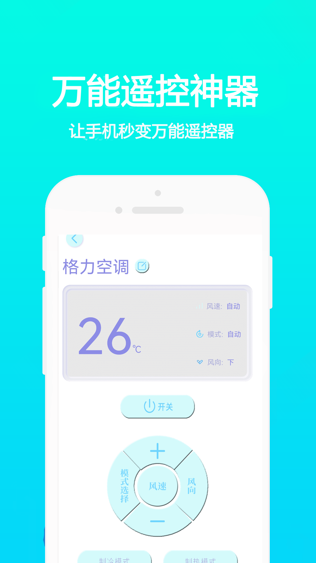 万能手机通用遥控-图1