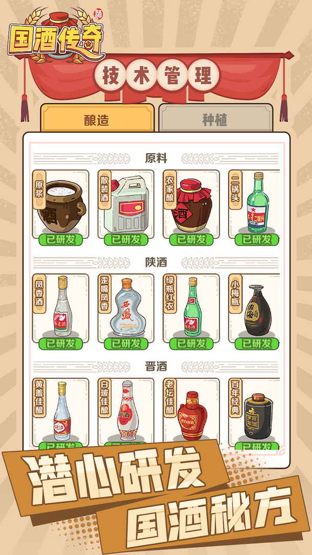 国酒传奇红包版