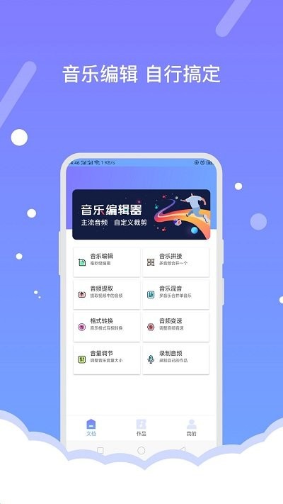 费佰乐音频编辑器-图1