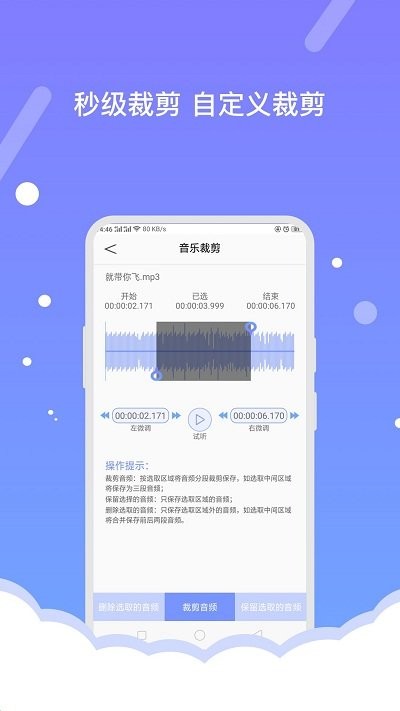 费佰乐音频编辑器-图2