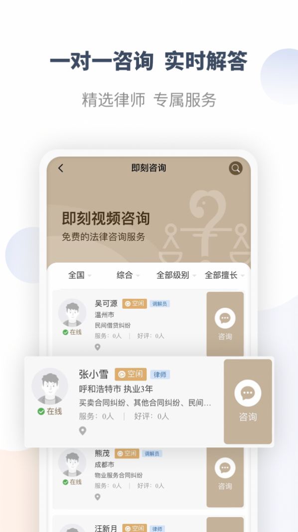 直问大律师-图3