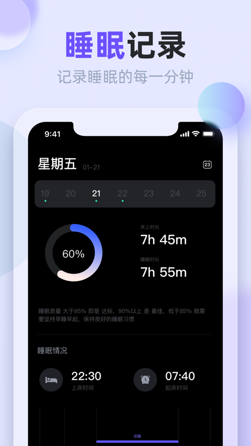 睡眠记录-图1