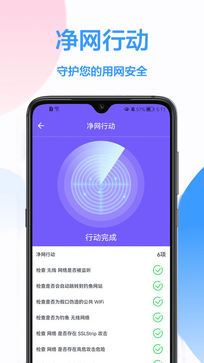 WiFi钥匙王-图1