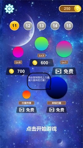 星球大碰撞3