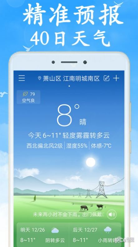 阴晴天气盒-图2