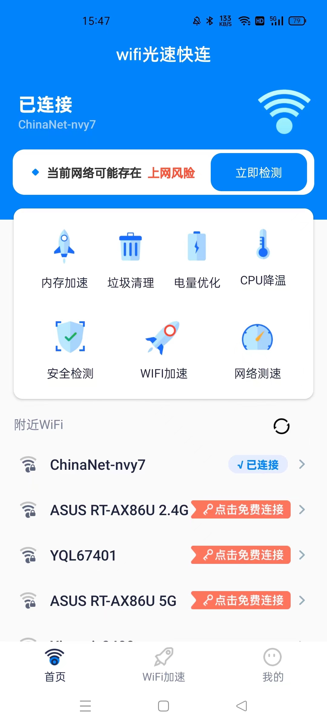 WiFi光速快连-图1