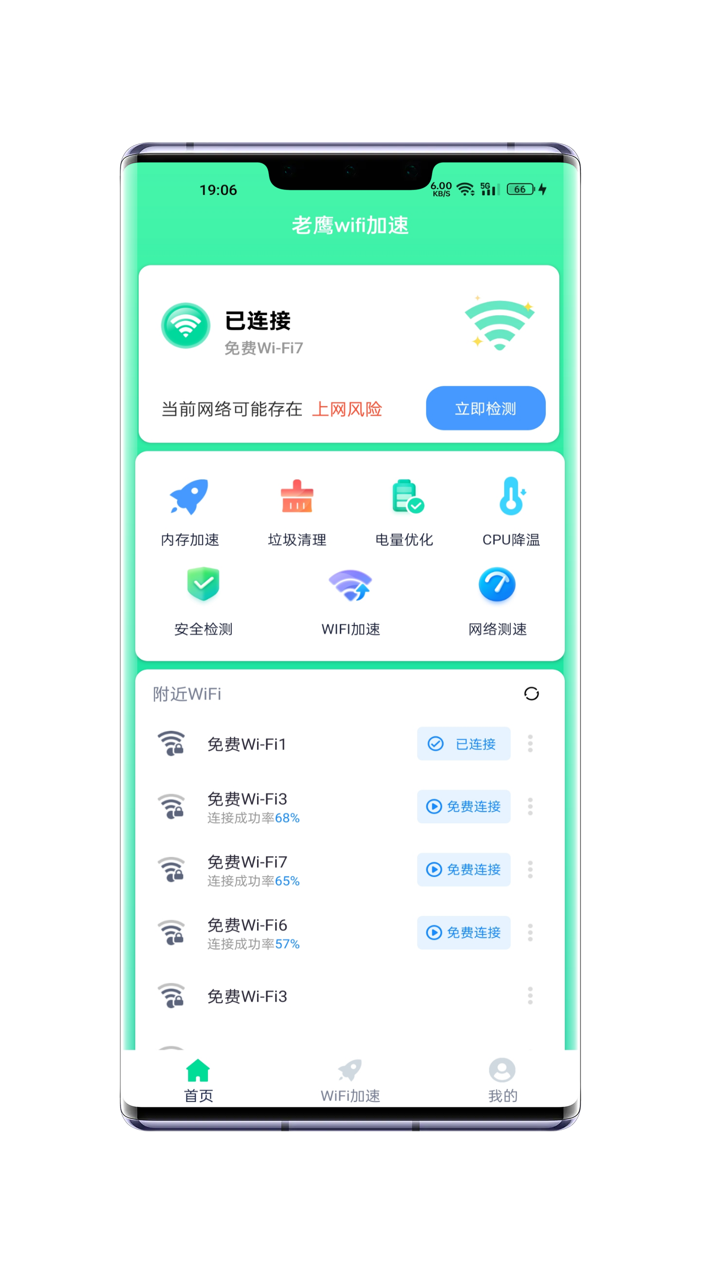 老鹰WiFi加速-图2