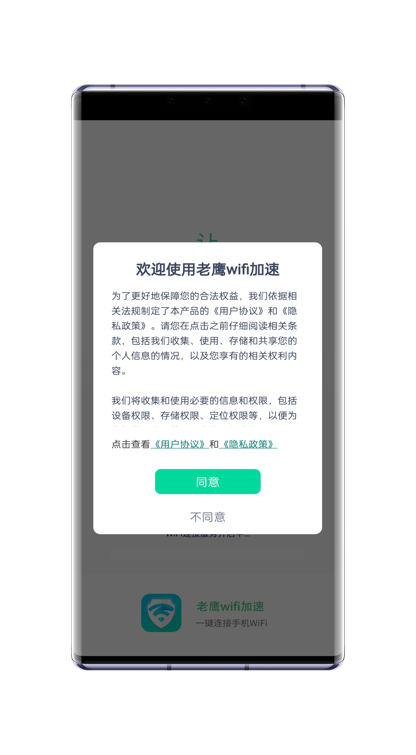 老鹰WiFi加速-图3