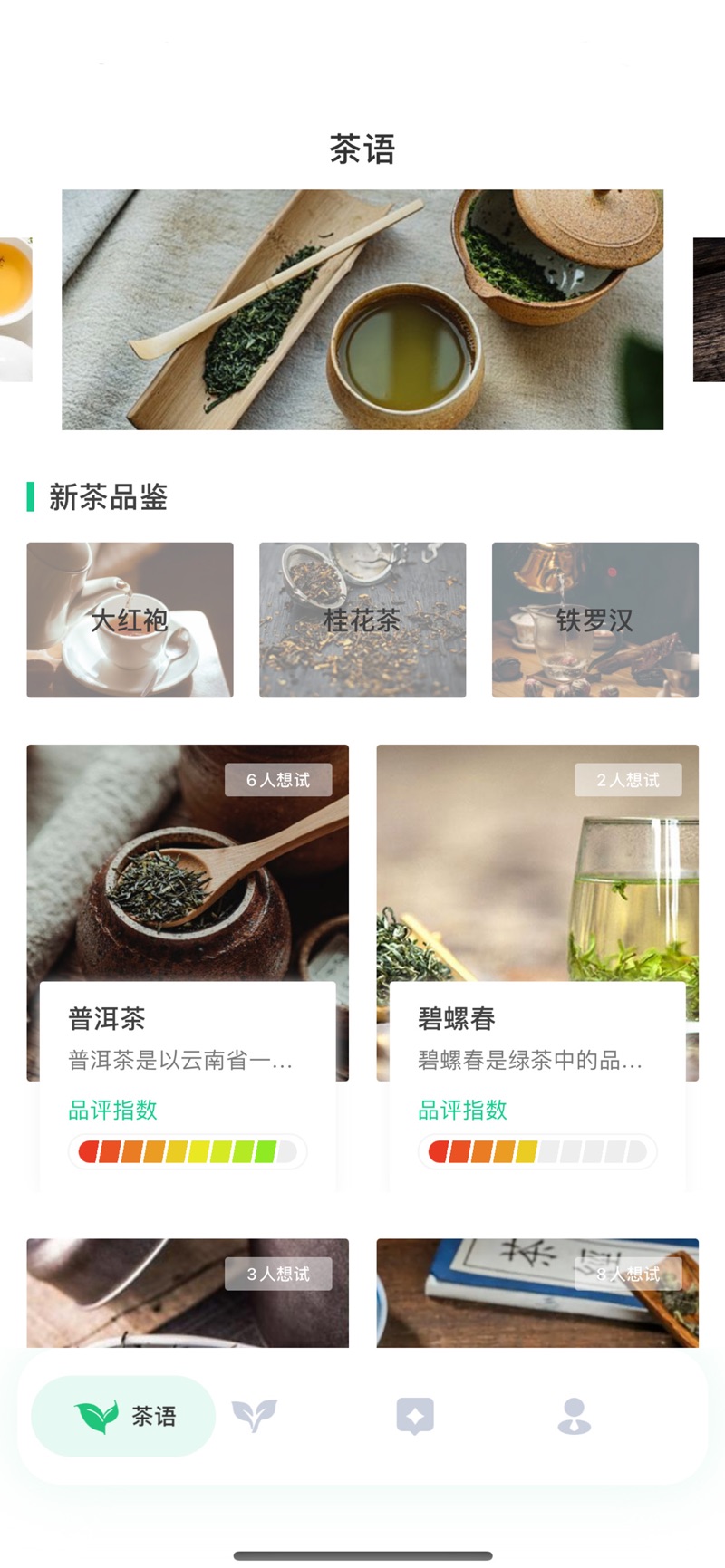 附近茶聊